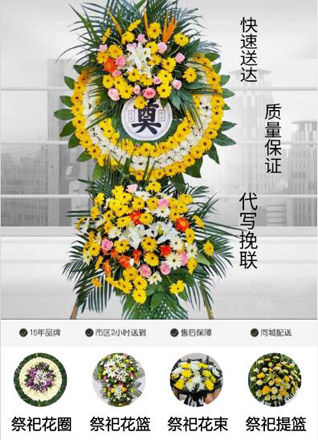 浙江省杭州萧山区瓜沥镇花圈代送